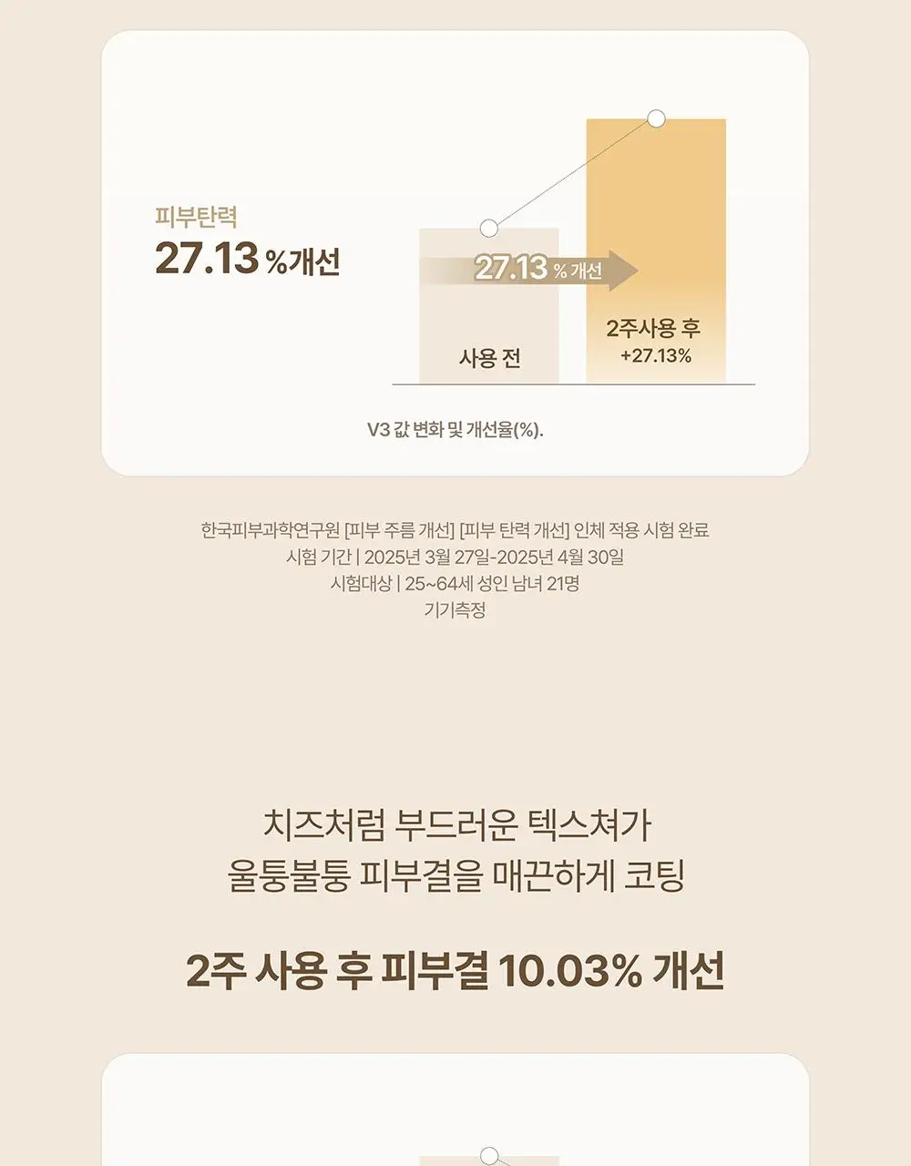 [단독/증정기획] 헤브블루 살몬 케어링 센텔라 크림 100ml 기획 (+버블 클렌저 30ml) 상세페이지 18